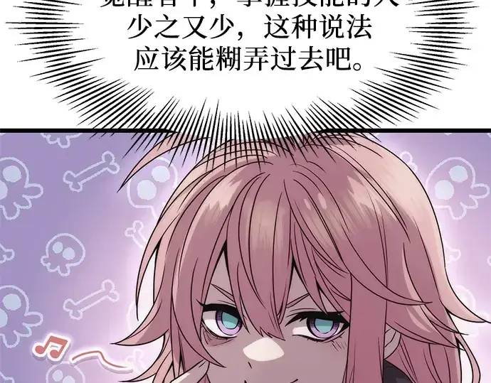 漫画《入手神话级专属装备》第42话第108张图