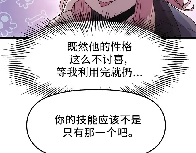 漫画《入手神话级专属装备》第42话第109张图