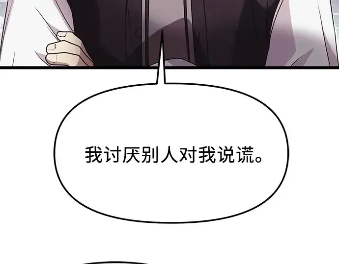 漫画《入手神话级专属装备》第42话第111张图