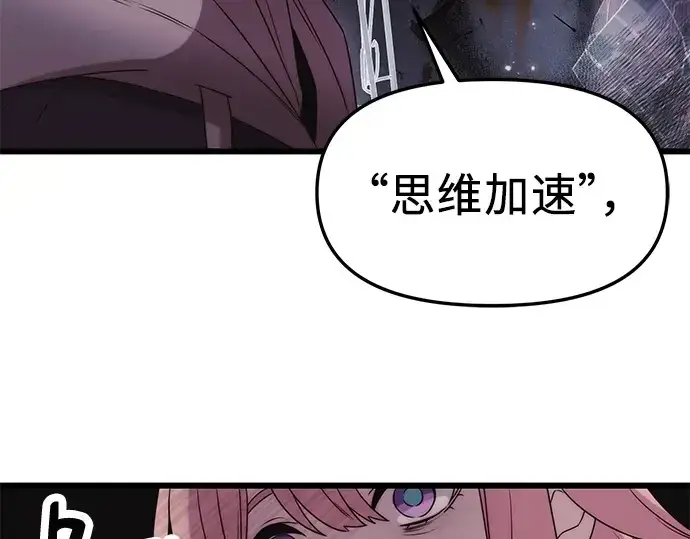 漫画《入手神话级专属装备》第42话第115张图