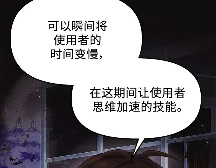 漫画《入手神话级专属装备》第42话第117张图
