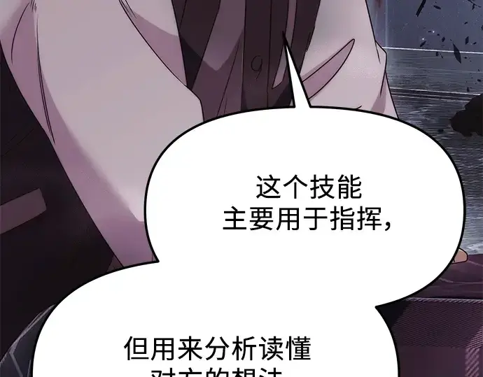 漫画《入手神话级专属装备》第42话第119张图