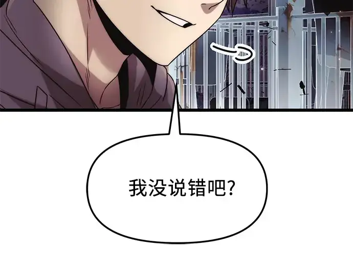 漫画《入手神话级专属装备》第42话第121张图
