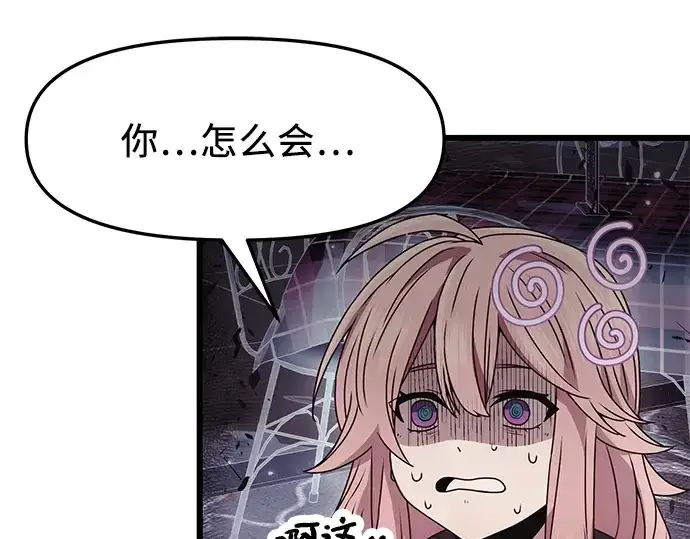 漫画《入手神话级专属装备》第42话第122张图
