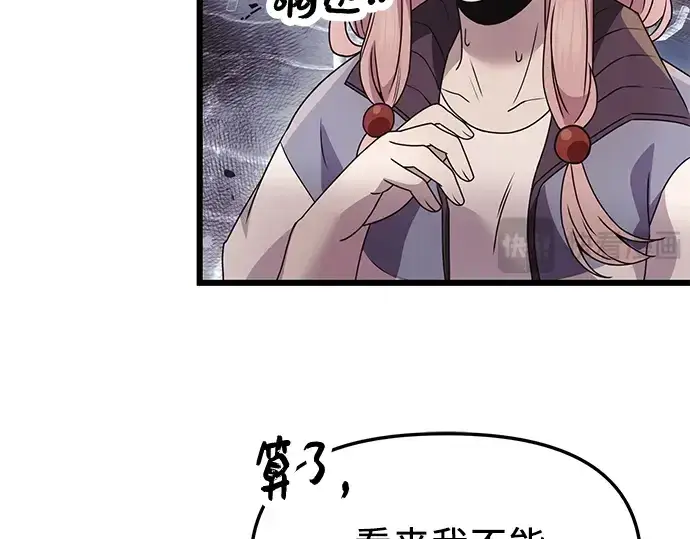 漫画《入手神话级专属装备》第42话第123张图