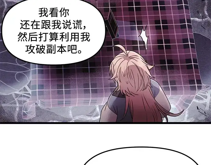 漫画《入手神话级专属装备》第42话第125张图