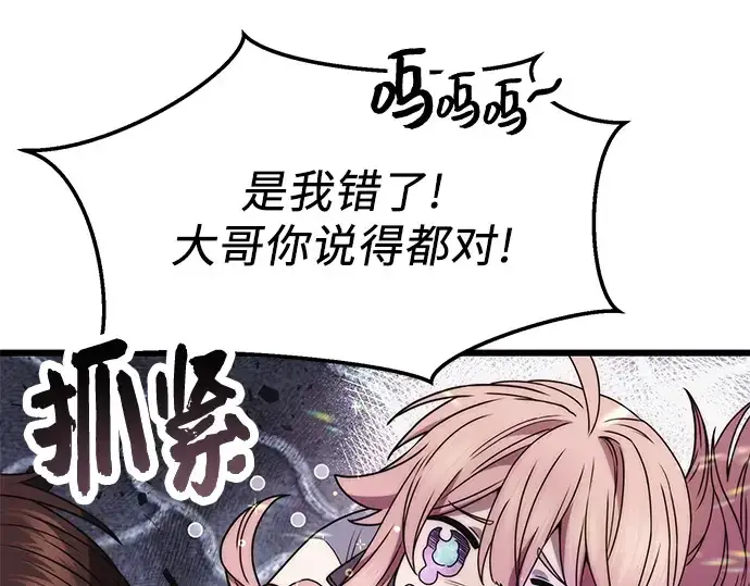 漫画《入手神话级专属装备》第42话第129张图