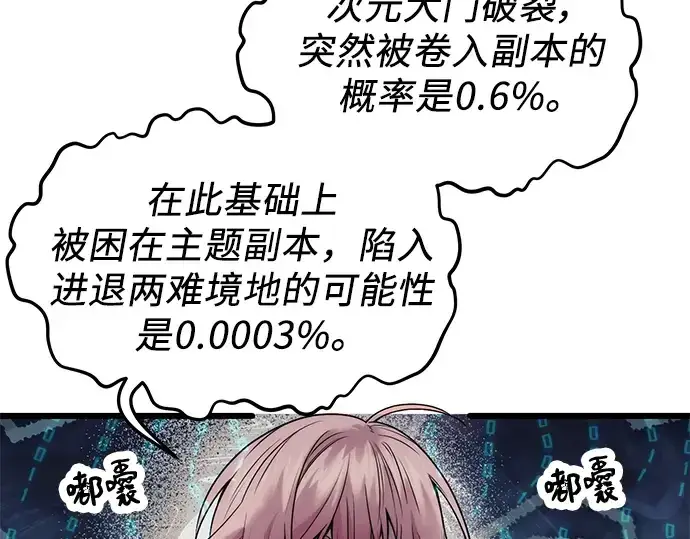 漫画《入手神话级专属装备》第42话第13张图