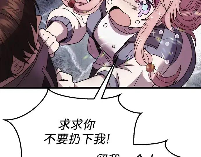 漫画《入手神话级专属装备》第42话第130张图
