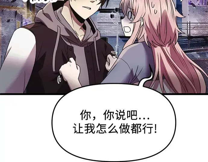 漫画《入手神话级专属装备》第42话第133张图
