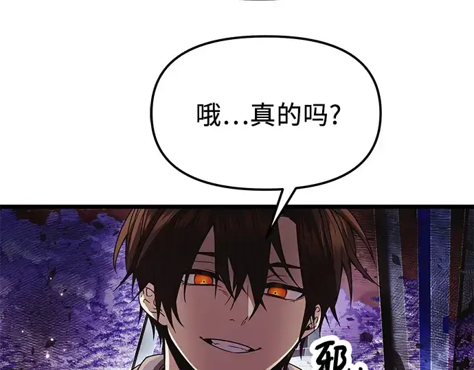 漫画《入手神话级专属装备》第42话第134张图