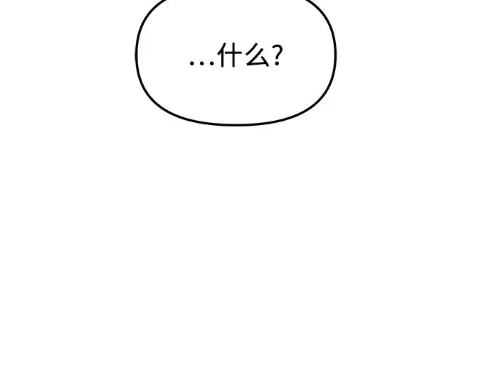漫画《入手神话级专属装备》第42话第137张图