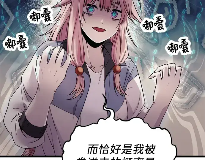 漫画《入手神话级专属装备》第42话第14张图