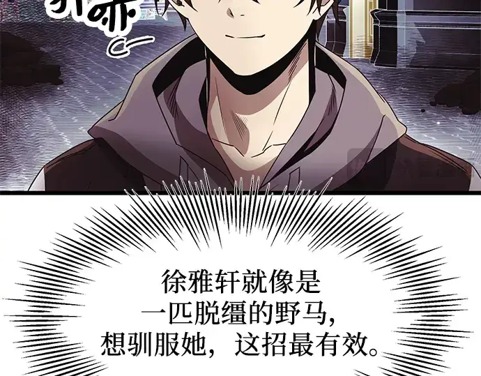 漫画《入手神话级专属装备》第42话第149张图