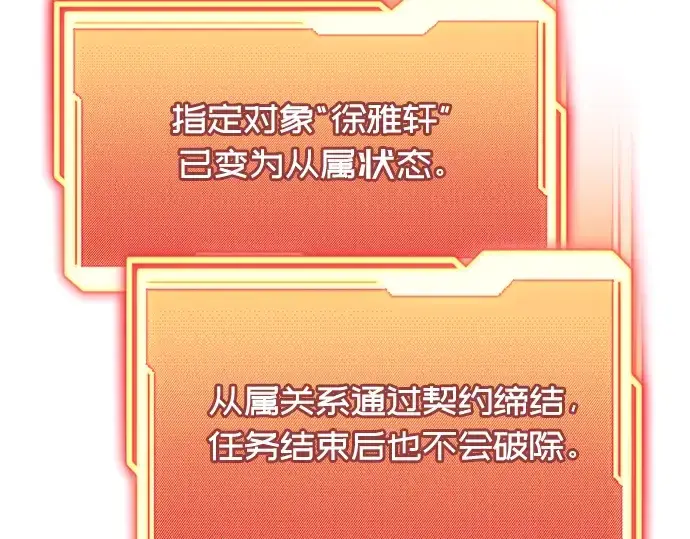 漫画《入手神话级专属装备》第42话第154张图