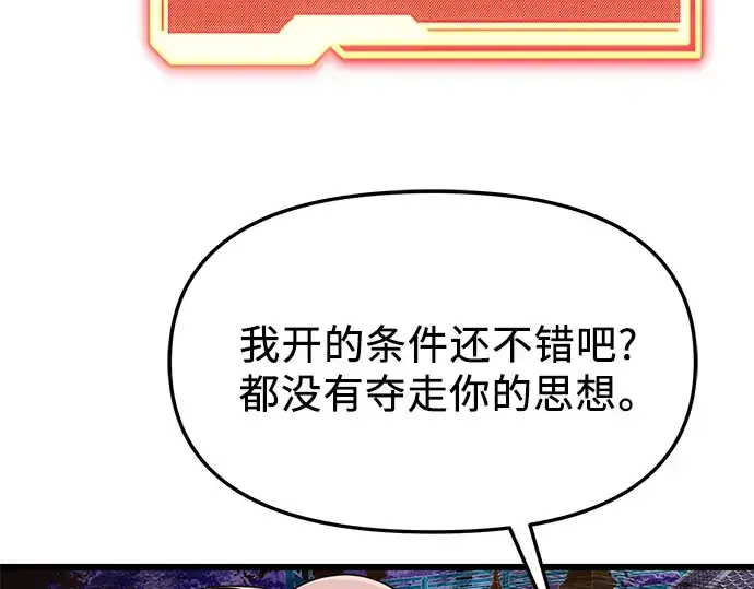 漫画《入手神话级专属装备》第42话第155张图