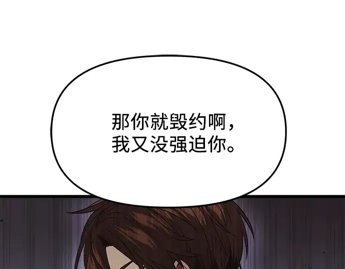 漫画《入手神话级专属装备》第42话第158张图