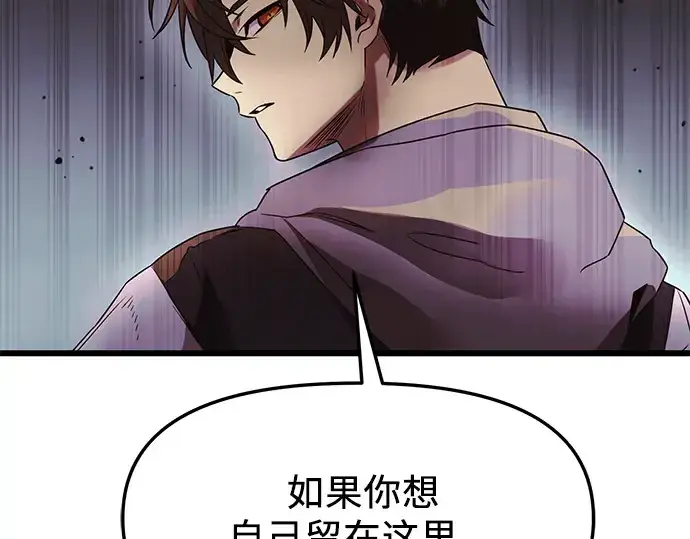 漫画《入手神话级专属装备》第42话第159张图