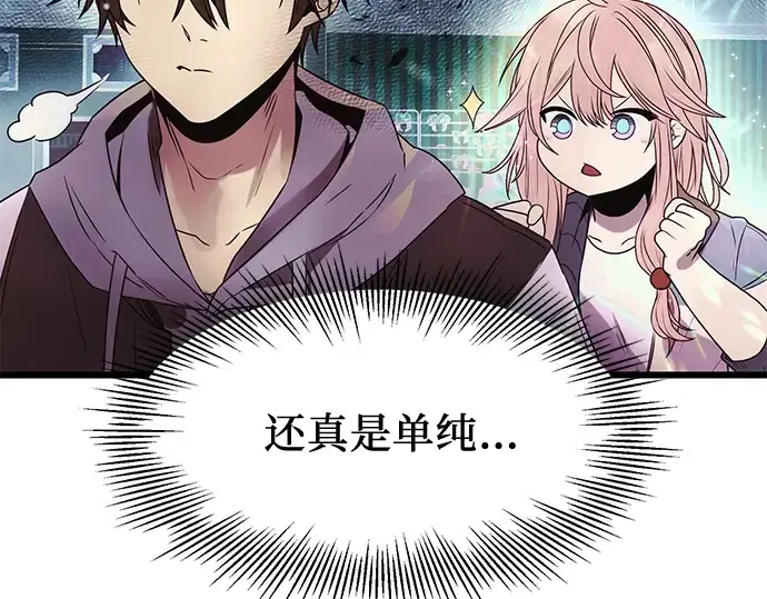 漫画《入手神话级专属装备》第42话第161张图