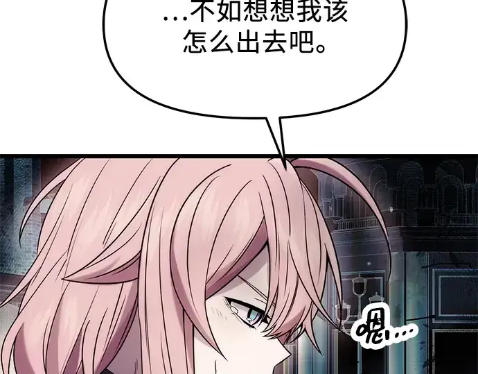 漫画《入手神话级专属装备》第42话第17张图