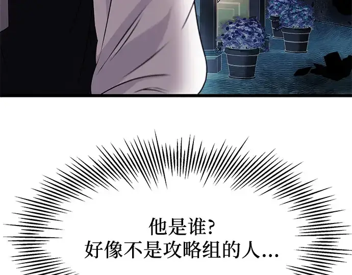 漫画《入手神话级专属装备》第42话第23张图