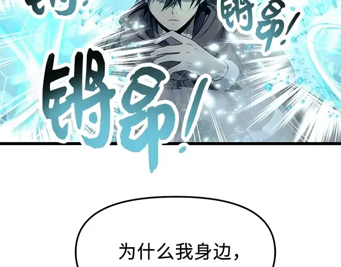 漫画《入手神话级专属装备》第42话第39张图