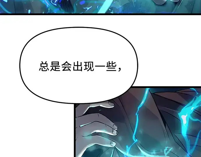 漫画《入手神话级专属装备》第42话第41张图