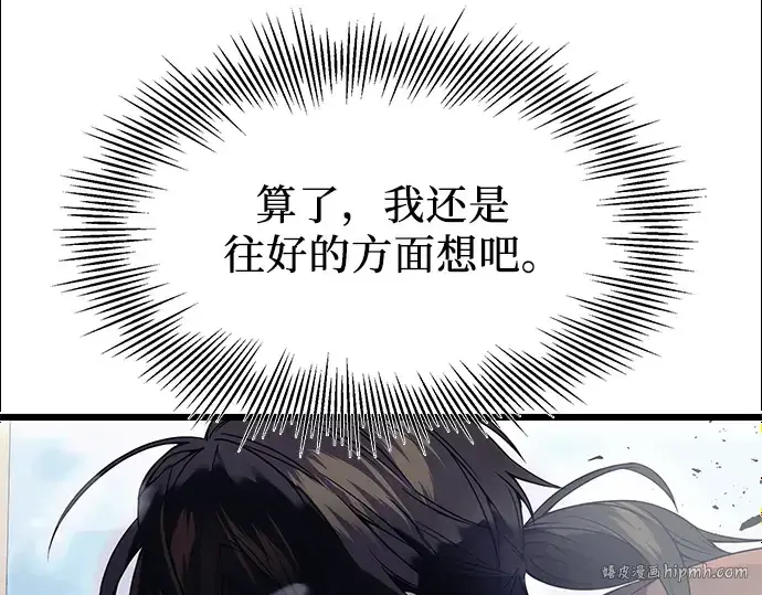 漫画《入手神话级专属装备》第42话第48张图