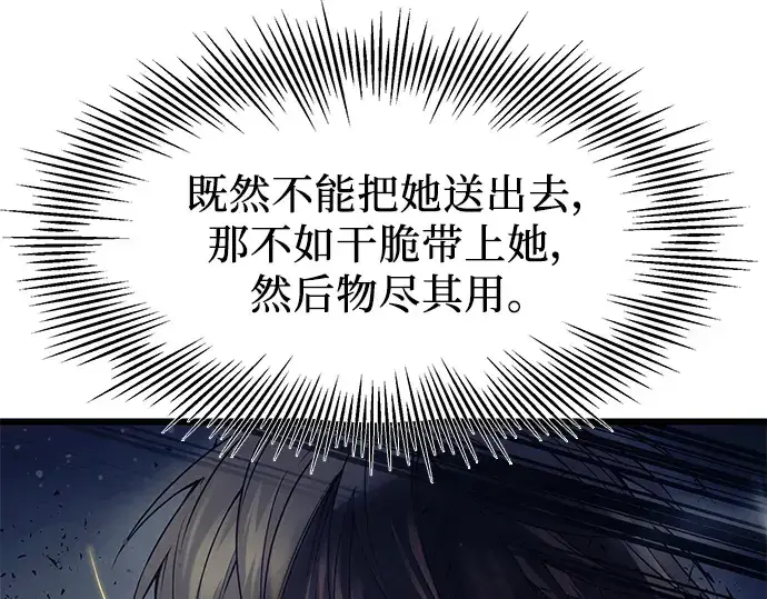 漫画《入手神话级专属装备》第42话第55张图