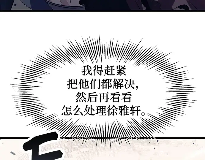 漫画《入手神话级专属装备》第42话第60张图