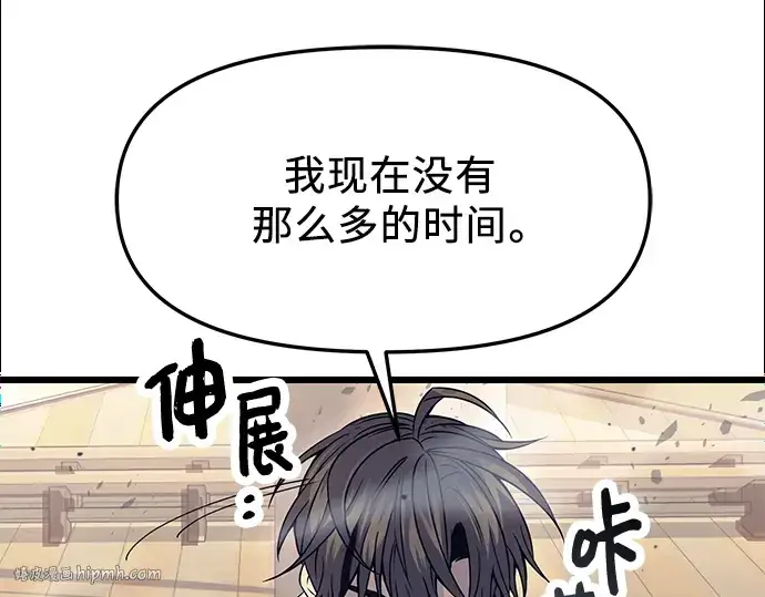 漫画《入手神话级专属装备》第42话第64张图