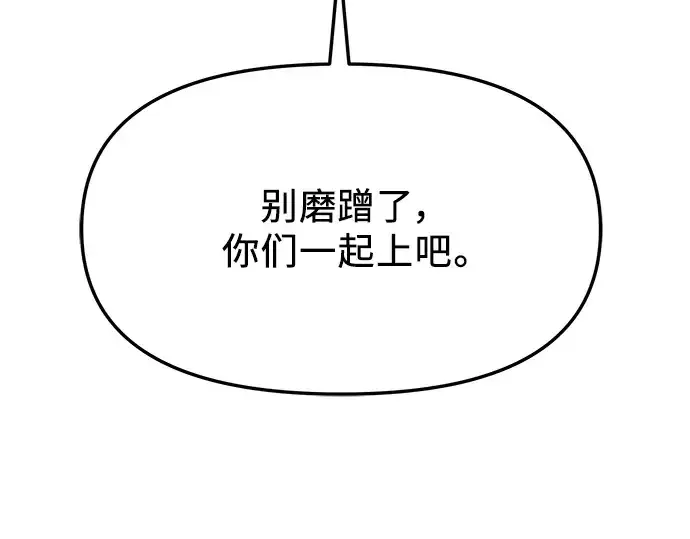 漫画《入手神话级专属装备》第42话第67张图