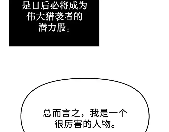 漫画《入手神话级专属装备》第42话第7张图