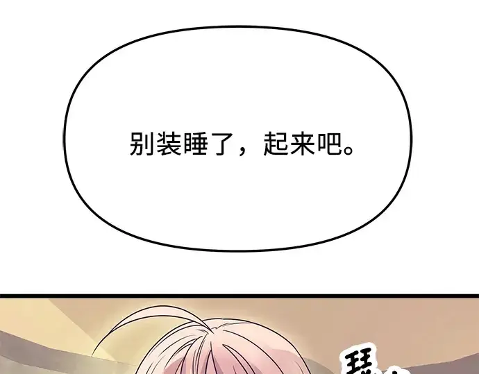 漫画《入手神话级专属装备》第42话第73张图