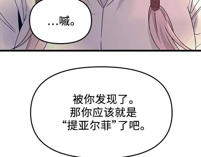 漫画《入手神话级专属装备》第42话第78张图