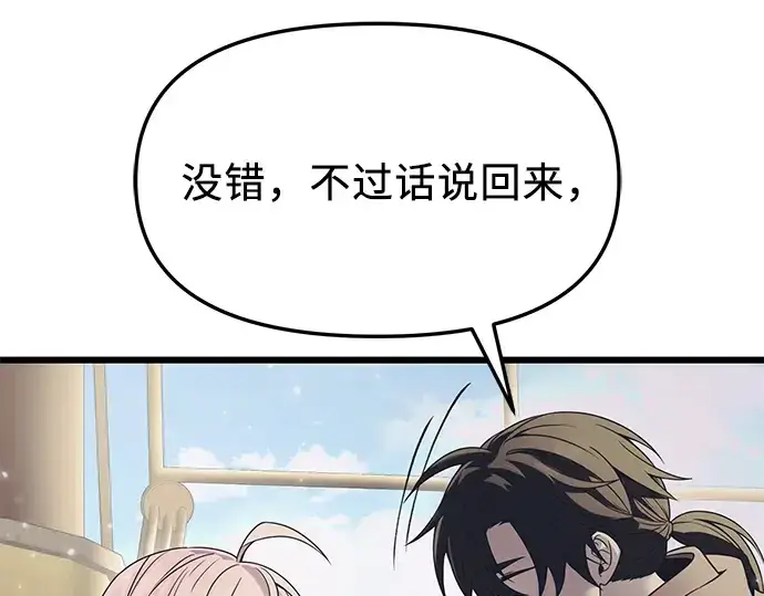 漫画《入手神话级专属装备》第42话第81张图