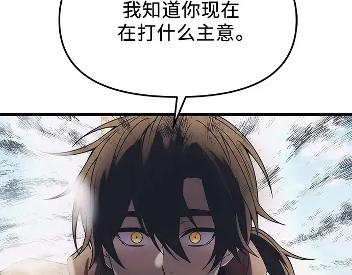 漫画《入手神话级专属装备》第42话第85张图