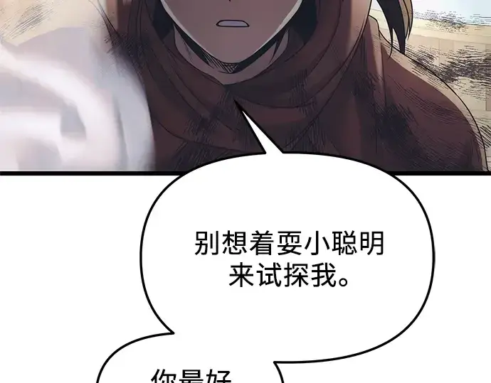 漫画《入手神话级专属装备》第42话第86张图