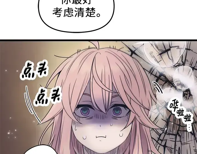 漫画《入手神话级专属装备》第42话第87张图
