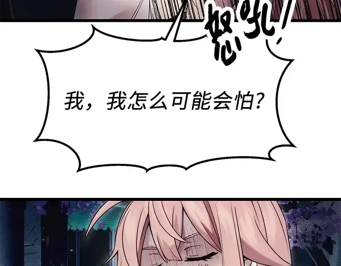 漫画《入手神话级专属装备》第43话第10张图