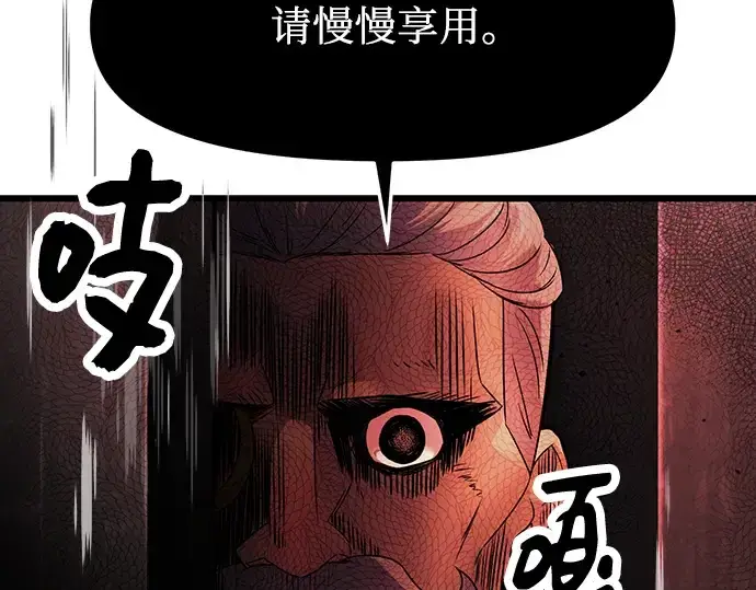 漫画《入手神话级专属装备》第43话第103张图