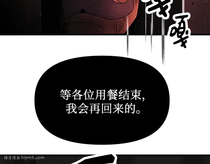 漫画《入手神话级专属装备》第43话第104张图