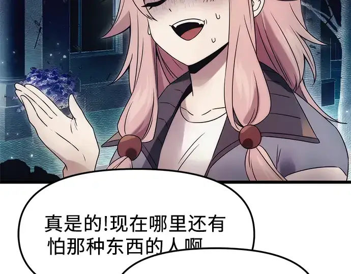 漫画《入手神话级专属装备》第43话第11张图