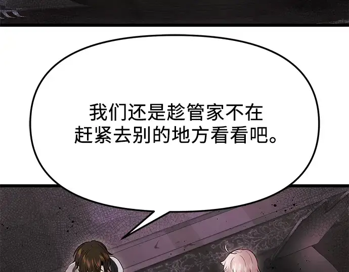漫画《入手神话级专属装备》第43话第113张图