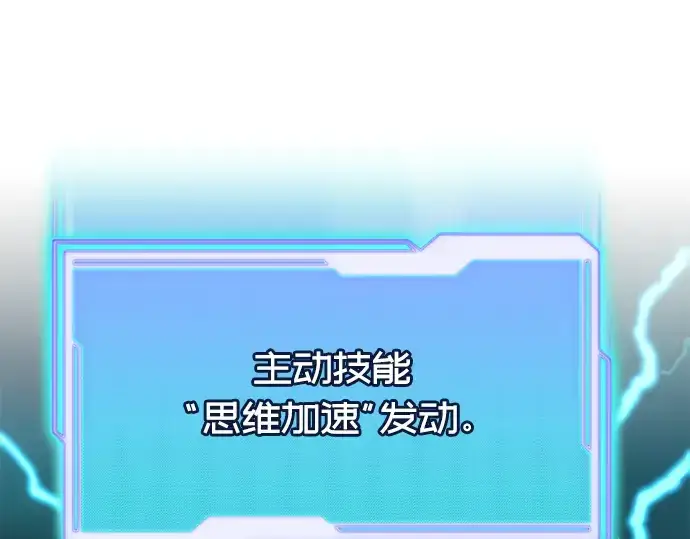 漫画《入手神话级专属装备》第43话第119张图
