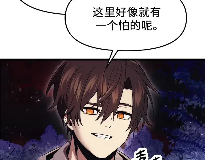 漫画《入手神话级专属装备》第43话第12张图