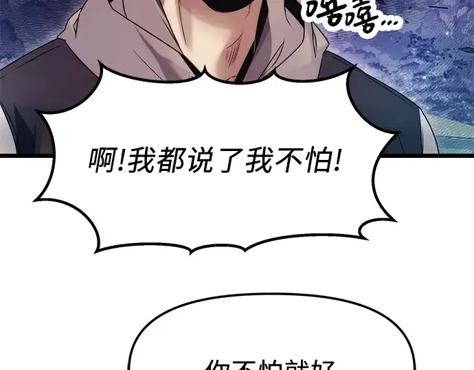 漫画《入手神话级专属装备》第43话第13张图