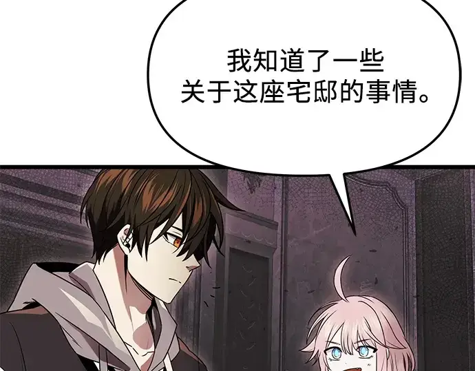 漫画《入手神话级专属装备》第43话第131张图