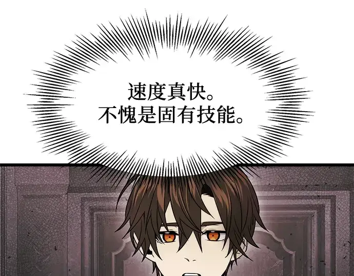 漫画《入手神话级专属装备》第43话第133张图