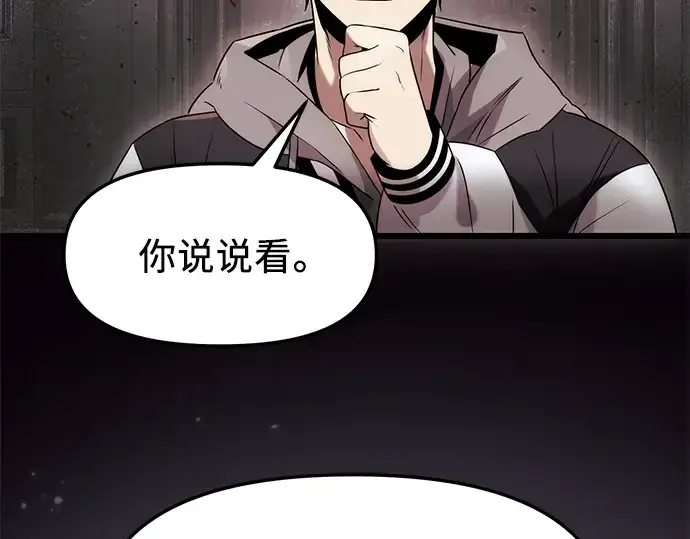 漫画《入手神话级专属装备》第43话第134张图